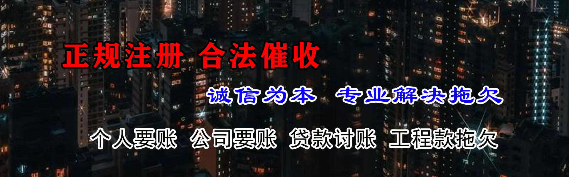 特克斯讨债公司